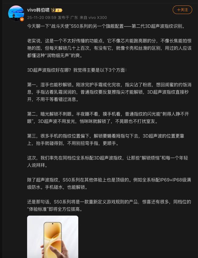 超声波指纹 以往只有在超大杯旗舰才有的配置 这次vivo S50系列通过“技术普