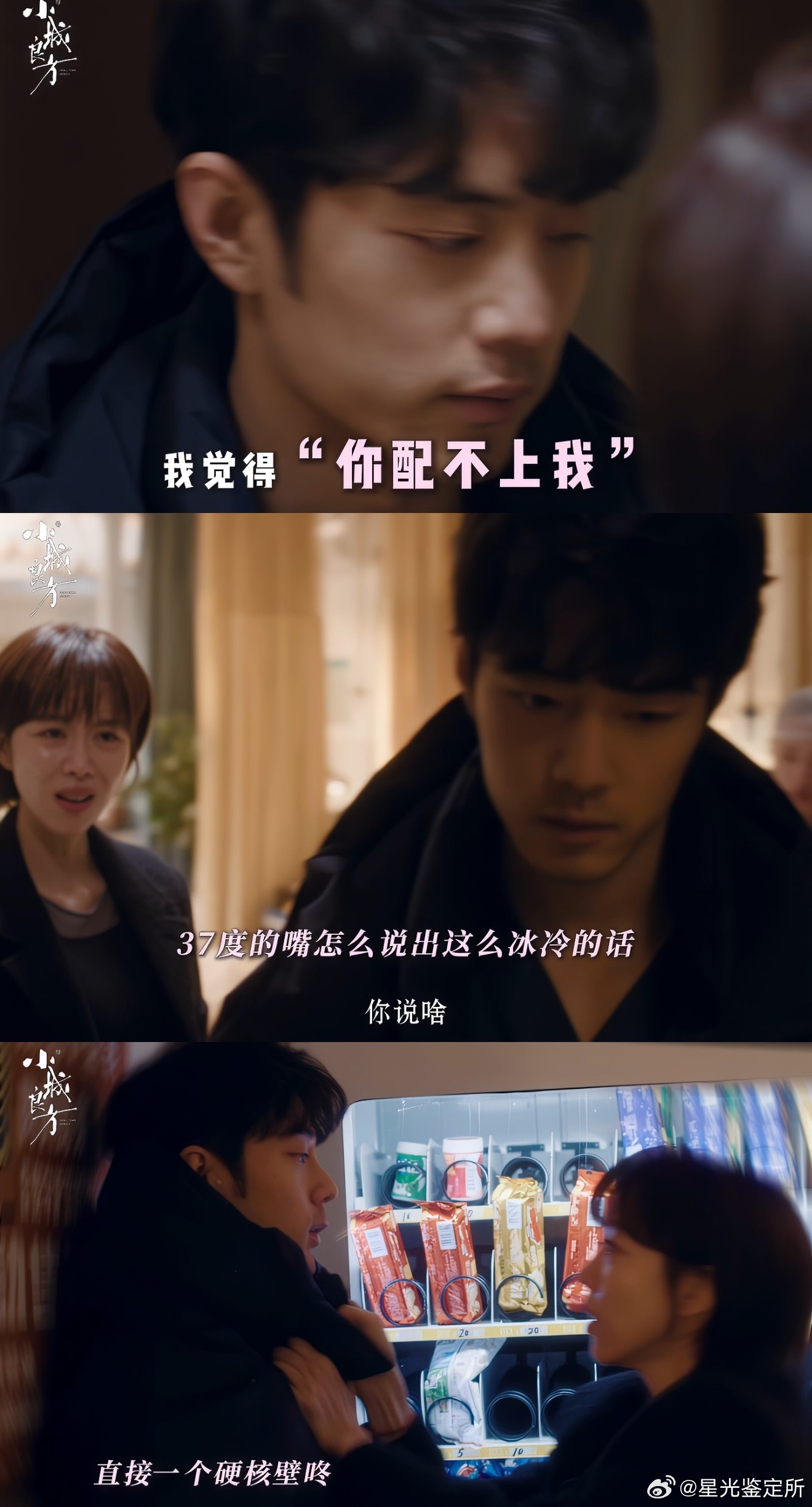 小城良方姜妍霸气墙咚肖战 这段对手戏越品越有意思，艾辰自带一股闯劲，墙咚的时候气