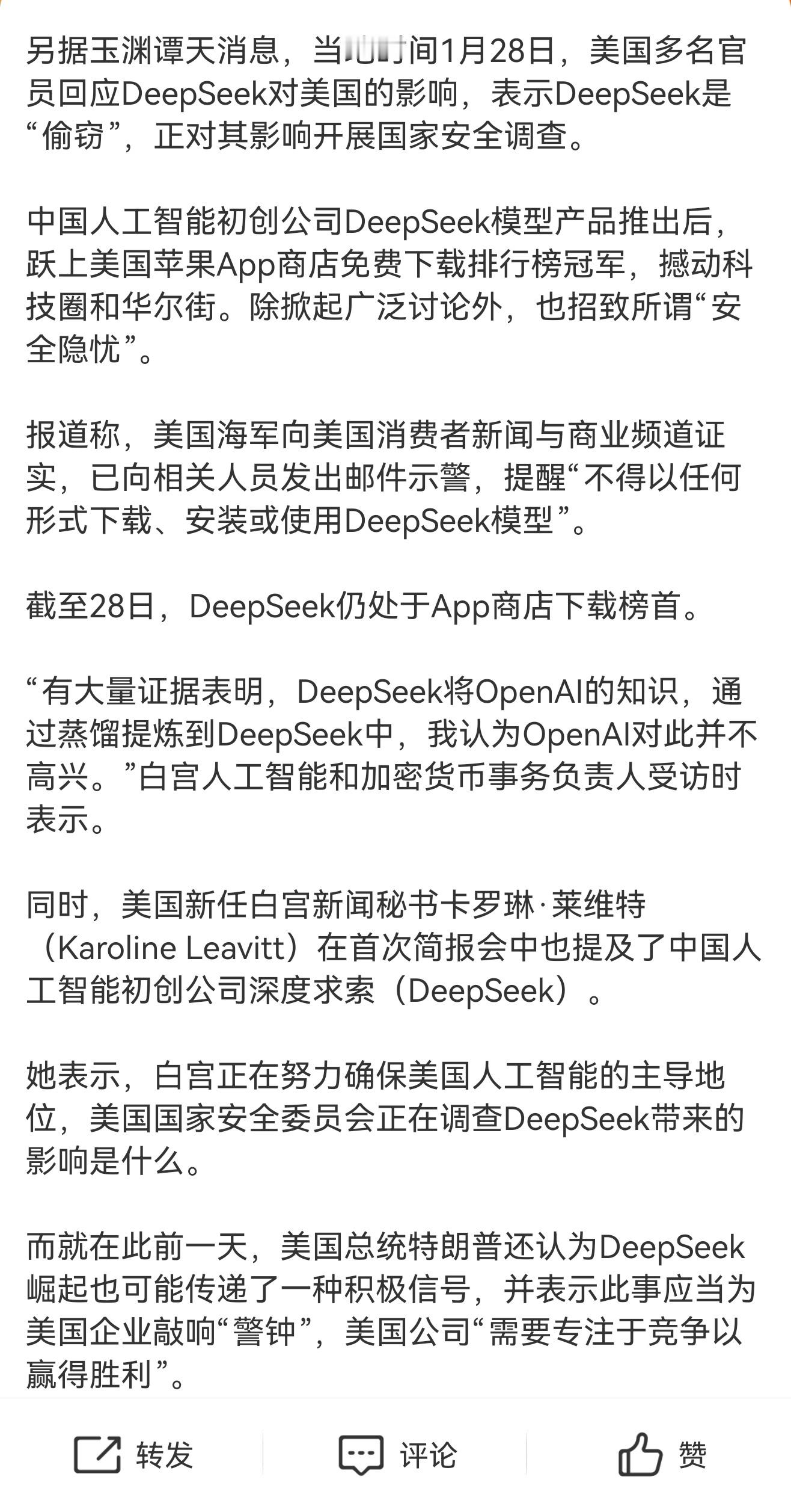 美国对deepseek下手了  还是那句话只有合作才能共赢，打不过就放弃吧，别老