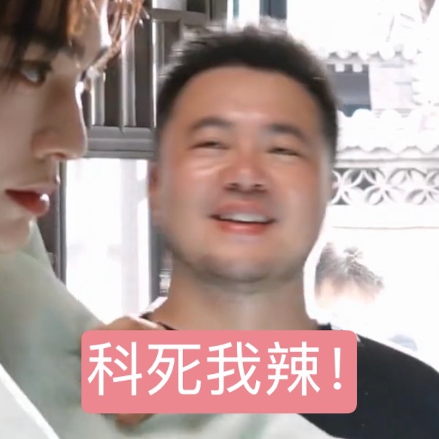 科死我啦！ 