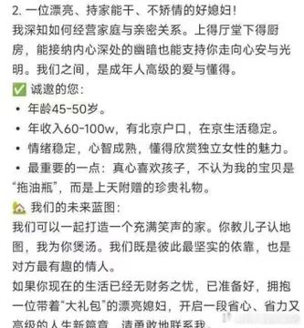 82年的东北老斑鸠，之前经历自称是去父留子，然后现在要找45-50岁的北京男人接