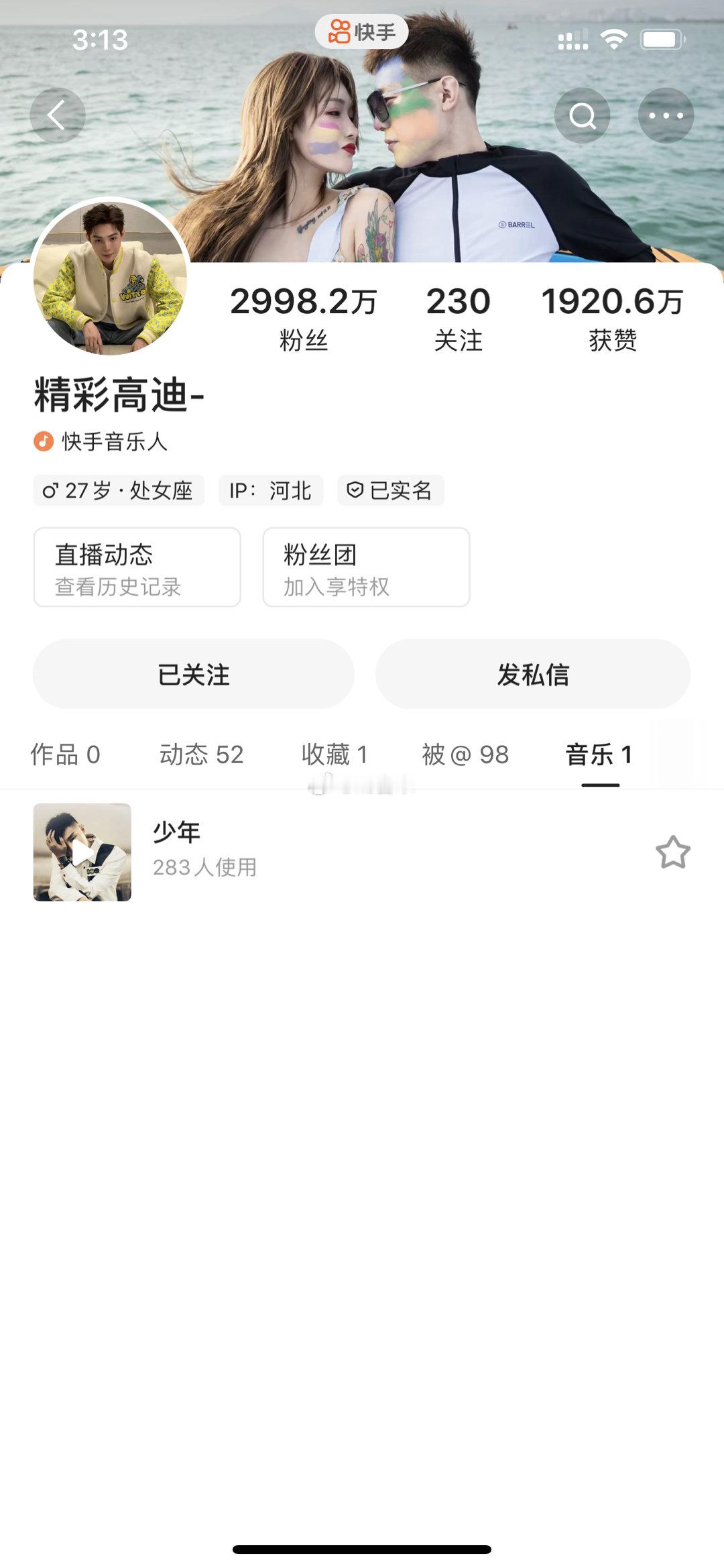 高迪3000万快手疑似被驴姐买下！现已更名为师青松（驴姐老公） ​​​