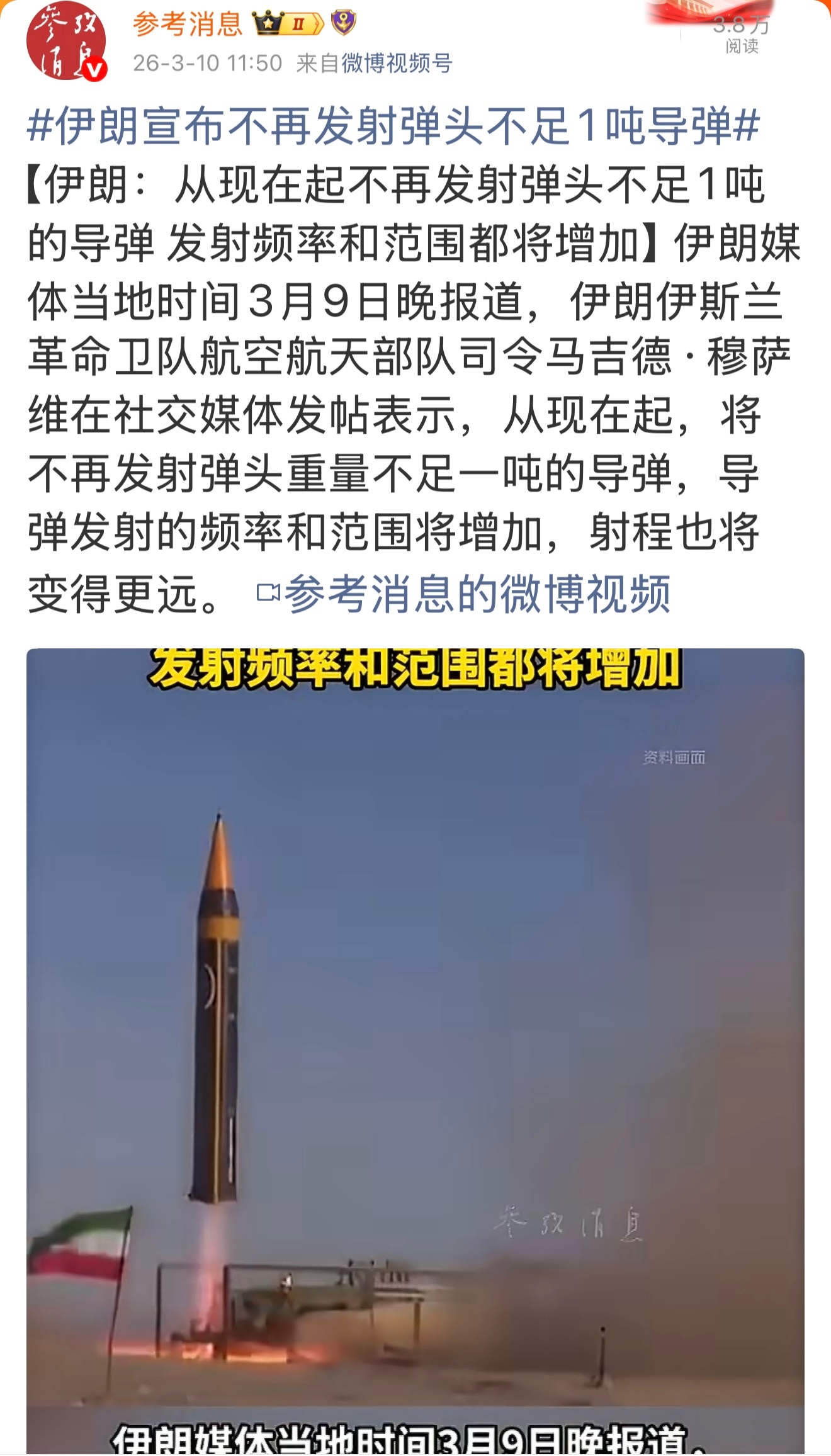 面对美以联军的军事行动，伊朗宣布，“从现在起，将不再发射弹头重量不足一吨的导弹，