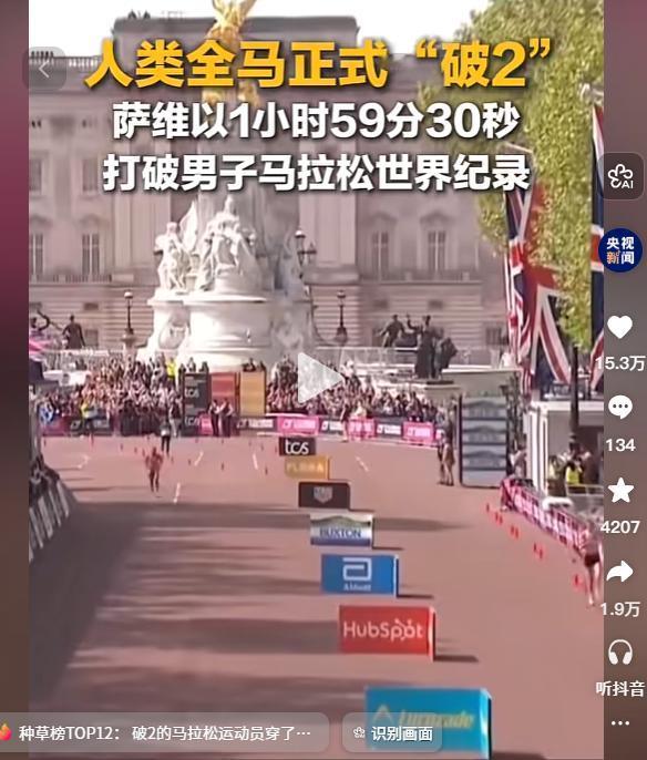 4月26日，2026伦敦马拉松的赛道上，当萨维张开双臂冲过终点线，计时器定格在1