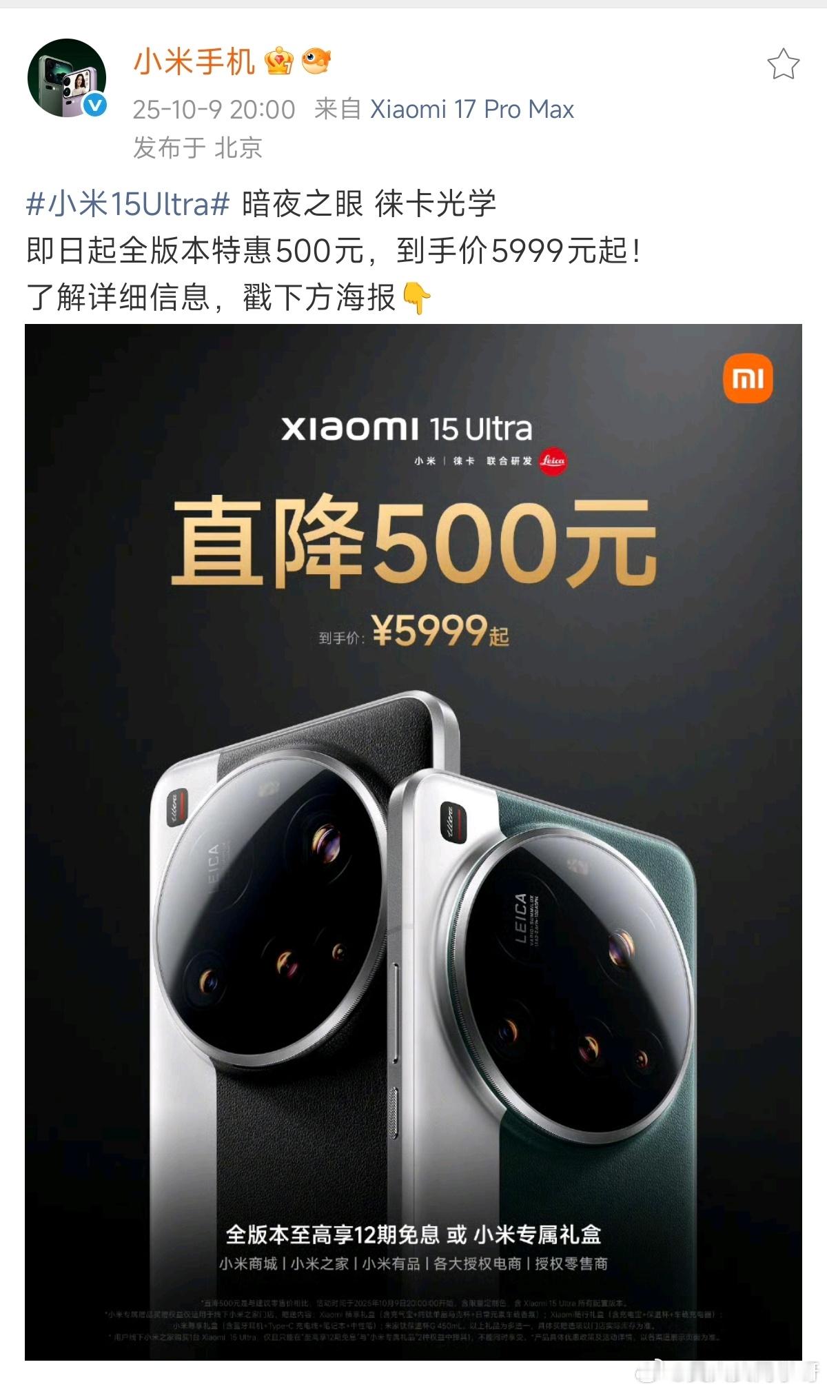 小米双十一倒是挺准时的，率先给小米15ultra官方直降500！！！[笑而不语]