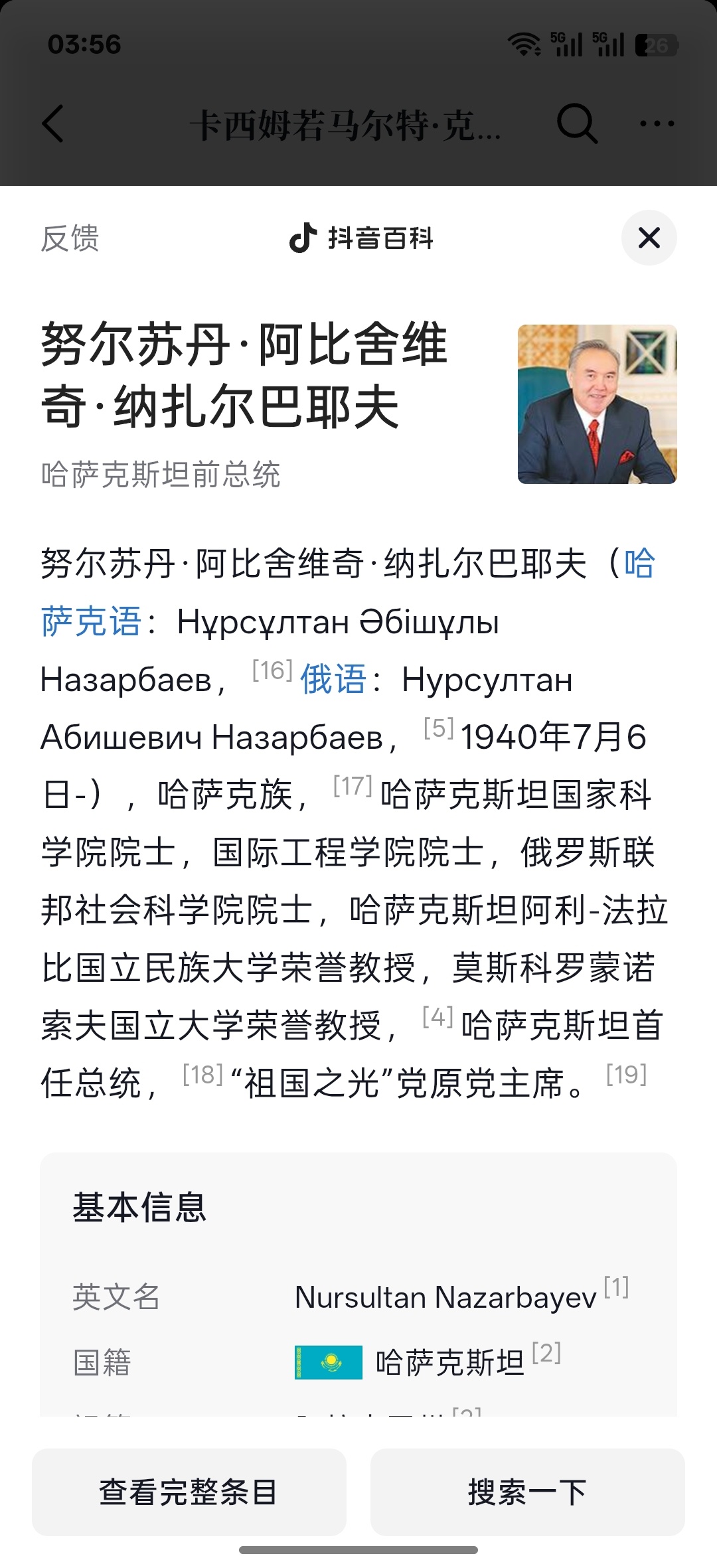 看来，哈萨克的国运也是往上走↑现总统长得像神仙（偏印为喜，有仙气感，火偏印为喜，