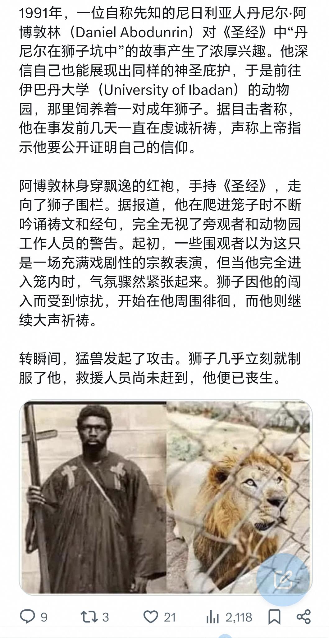 模仿犹太先知，结果被咬成中微子

波斯王大利乌重用但以理，招致其他官员嫉妒。他们
