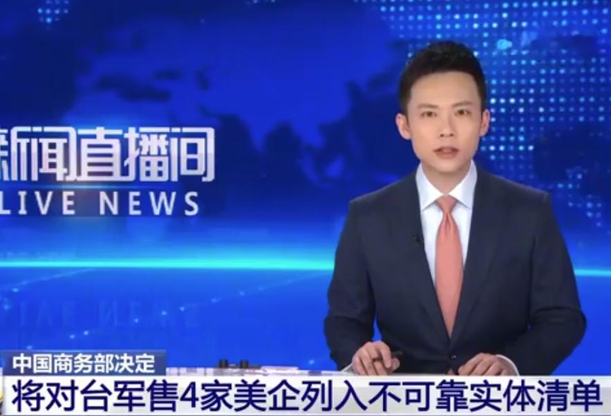 解气！北京刚宣布的消息，直接让对台售武的美国公司傻了眼！

洛克希德・马丁、雷神