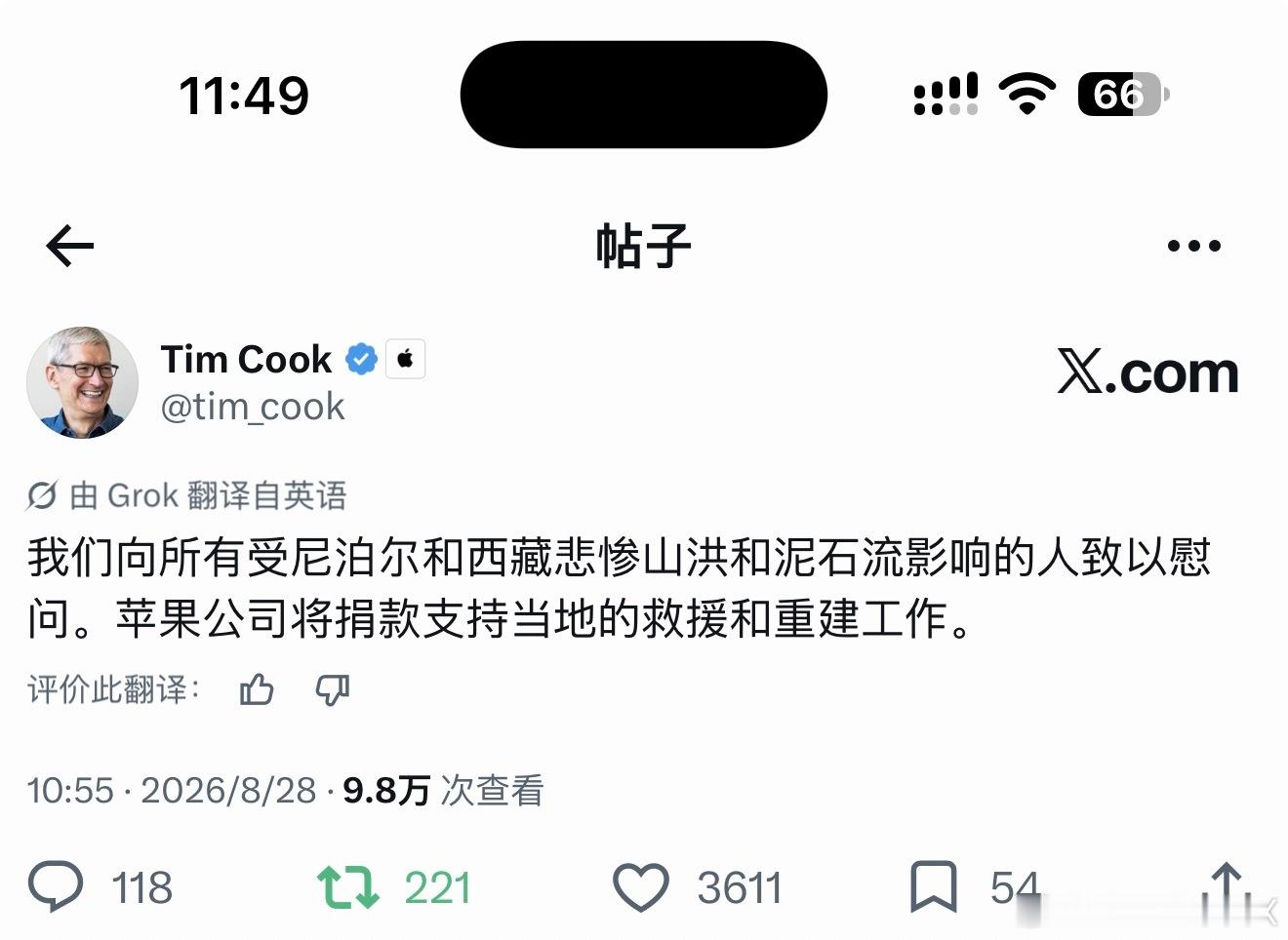 苹果将为西藏捐款蒂姆库克发文：我们向所有受尼泊尔和西藏悲惨山洪和泥石流影响的人致