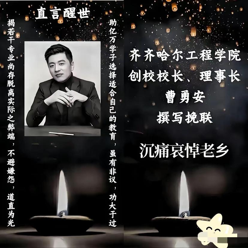 齐齐哈尔工程学院给张雪峰送挽联，这格局，真的把我整破防了

刷到齐齐哈尔工程学院