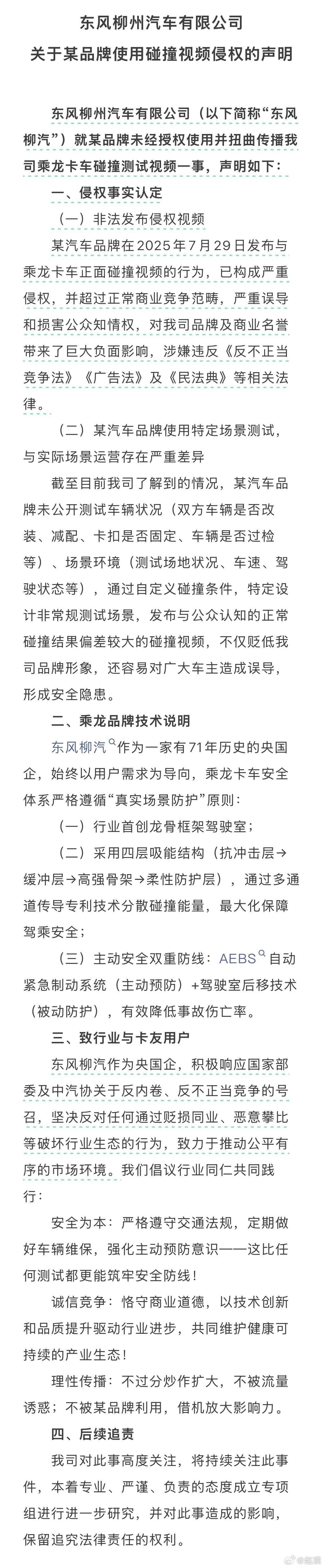 乘龙汽车声明来了，给大家画个重点：1、已构成严重侵权，涉嫌违反《反不正当竞争法》