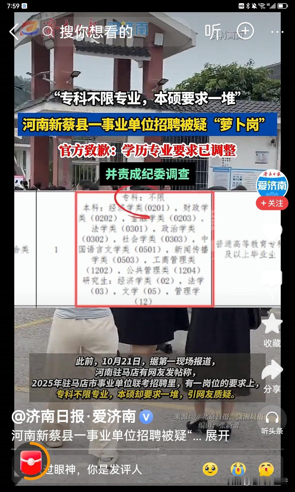 河南新蔡县招商服务中心招聘岗位疑似“萝卜岗”这事闹大了。10月21日网友就质疑，