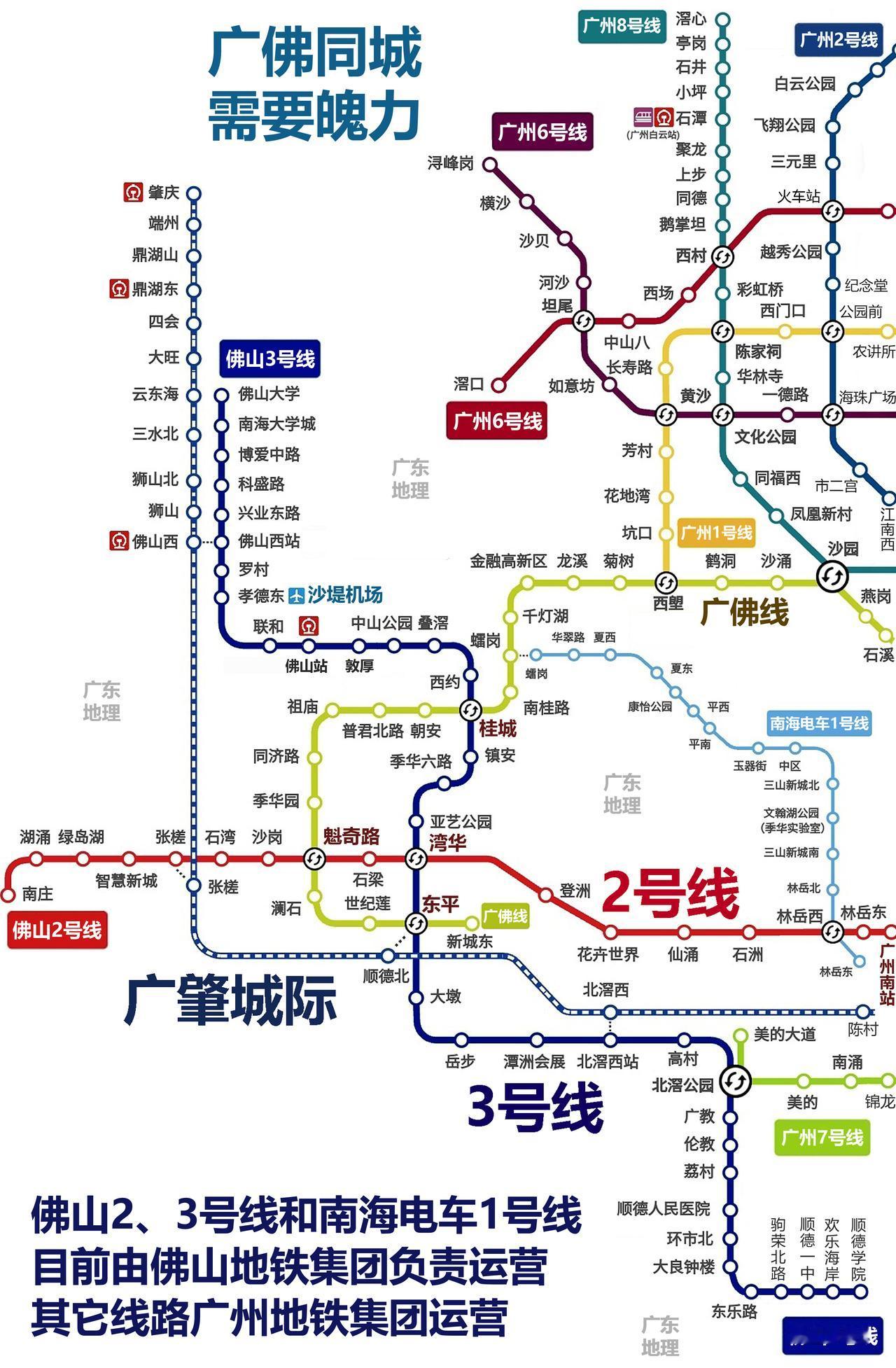 佛山地铁2、3号线和南海电车1号线能否交给广州地铁运营？佛山市付费就好了，自己运