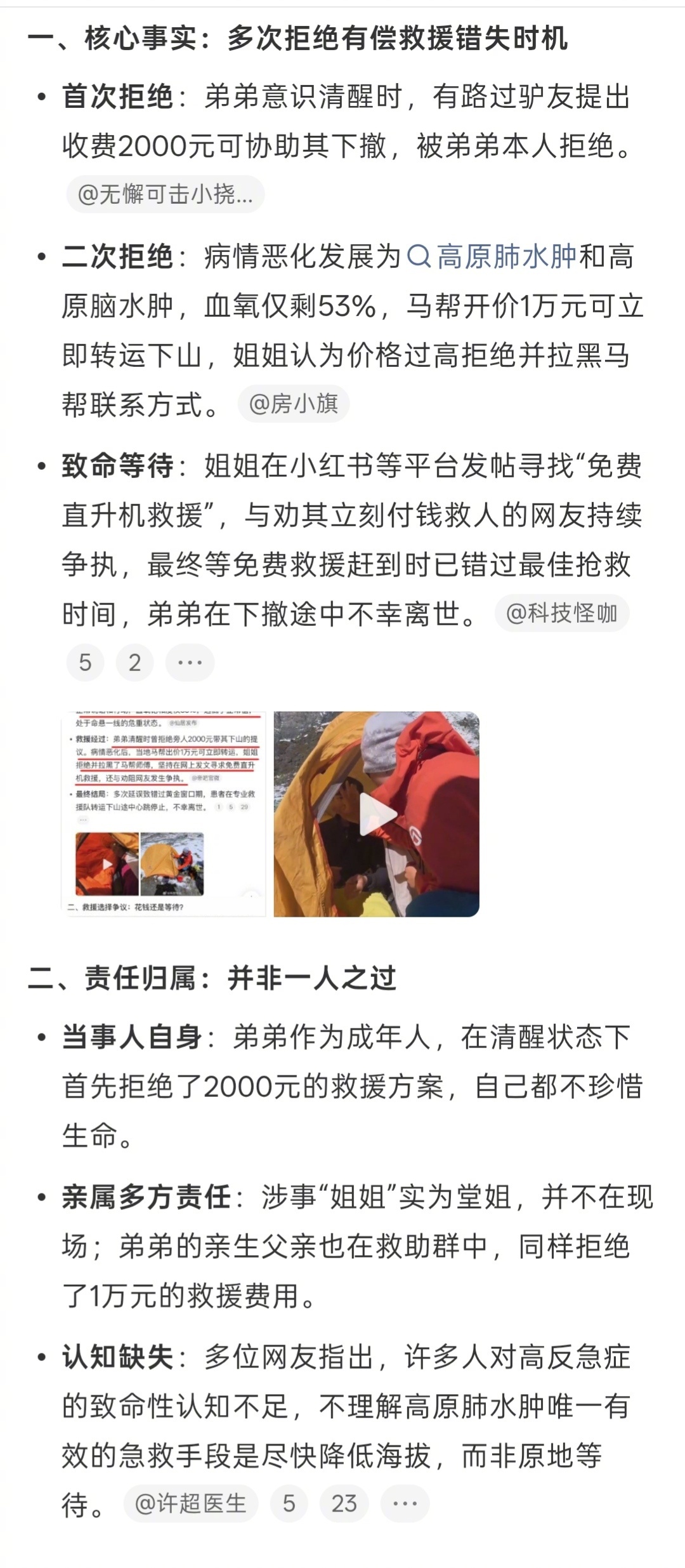 前几天看了个帖子：一个稻城亚丁徒步男，严重高反，肺水肿脑水肿，血氧降到53%，现