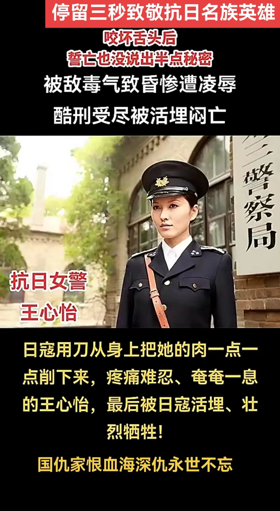 抗日美丽女警王心怡：被敌毒气致昏惨遭凌辱，酷刑受尽被活埋闷死（素材来源于网络）