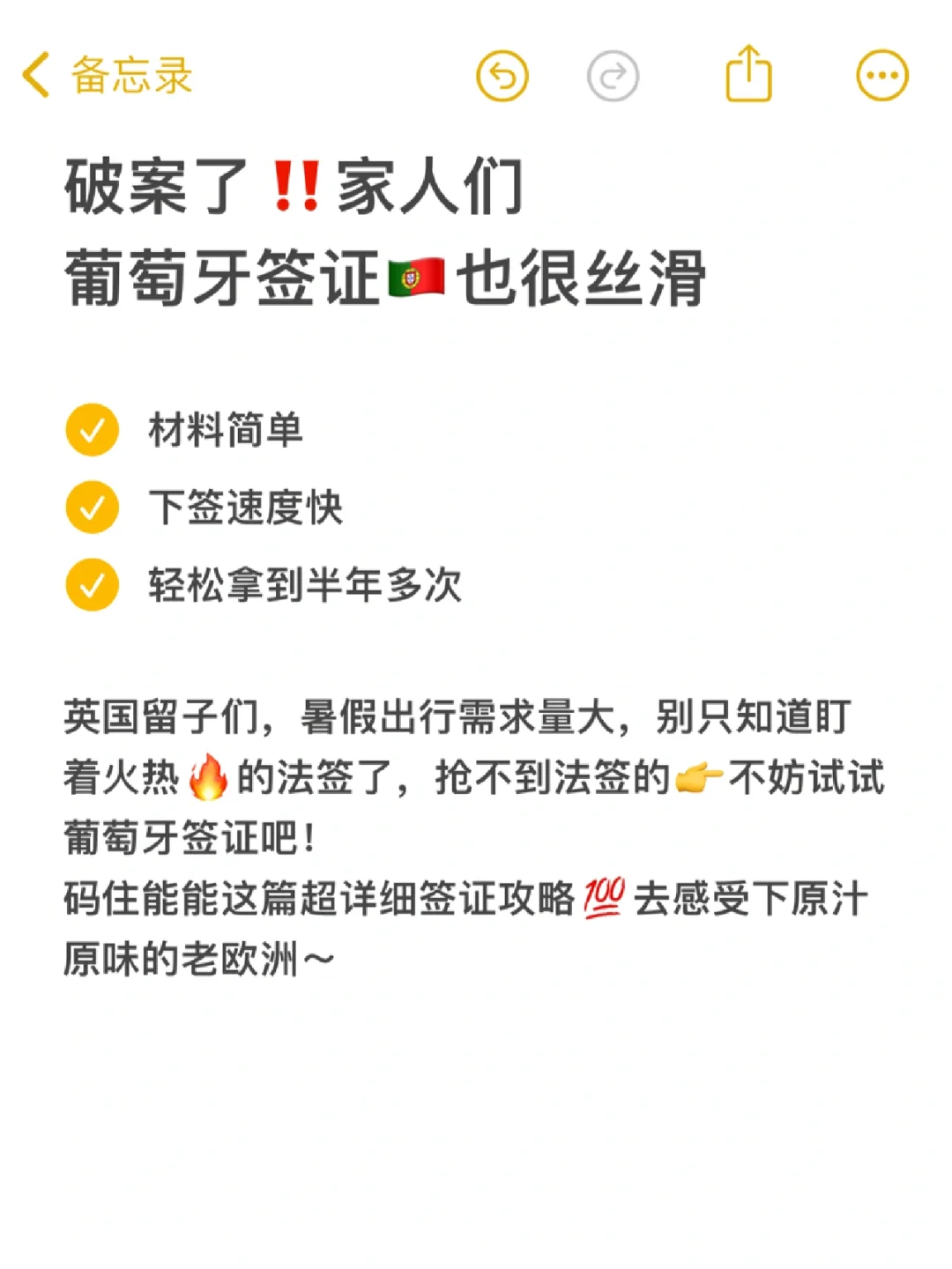 🇬🇧英国留子|一举拿下葡萄牙签证
