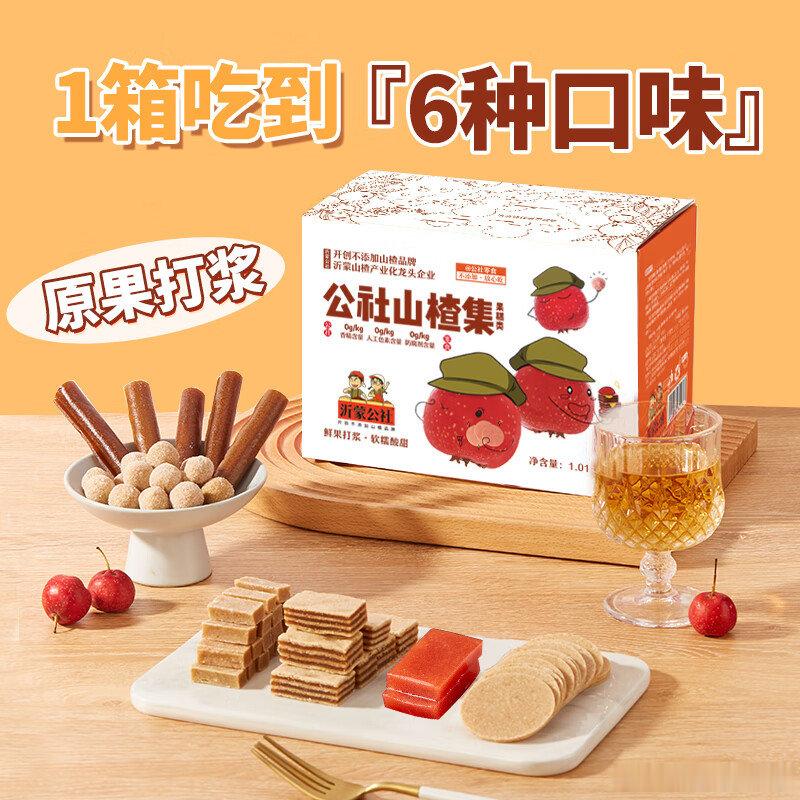 19.9元 沂蒙公社 山楂集1010g  沂蒙公社0添加剂山楂集1010g果丹皮