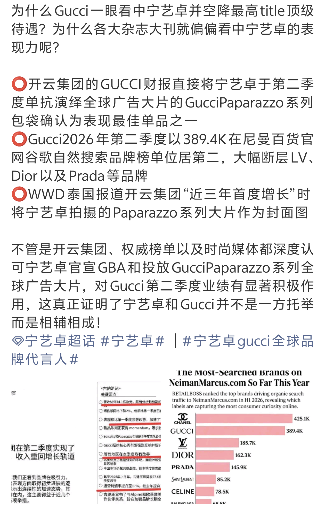 我是Gucci我也选宁艺卓⭕开云集团的GUCCI财报直接将宁艺卓于第二季度单抗演