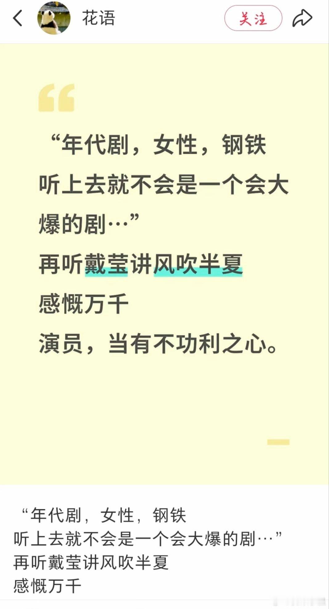 “年代剧➕女性➕钢铁”，听上去就不是大爆的剧但偏偏赵丽颖做到了演员，当有不功利之