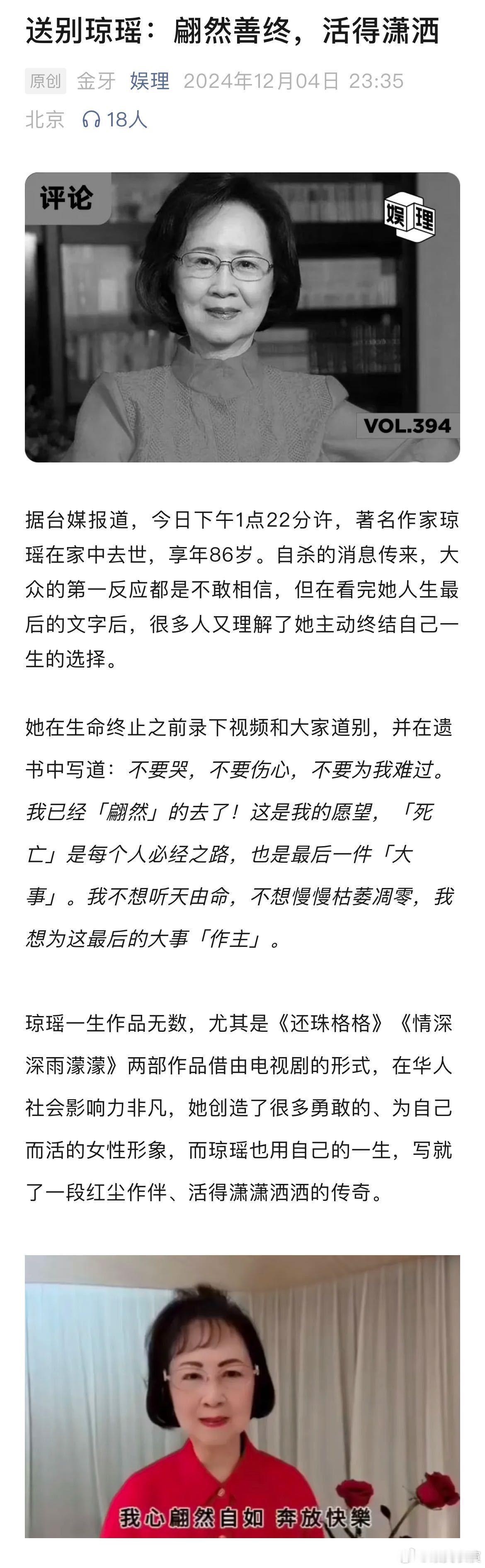 琼瑶践行了她的生命美学  琼瑶 善终权  琼瑶的作品为影视界输送了大量演技与颜值
