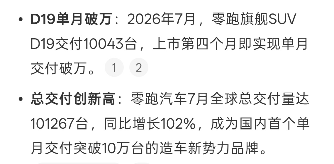 零跑D19七月交付量破万一款车卖了一万台，而且还是旗舰车型好厉害。总共月销量是十