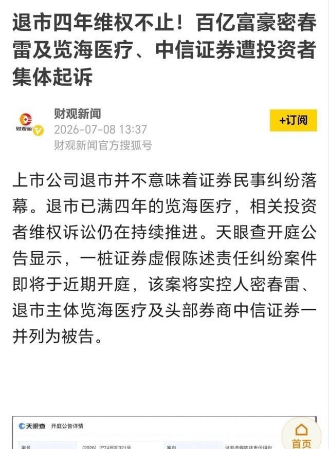 身家105亿密春雷今日被告上法庭，欠债9.33亿名下股权全被冻结，妻子董卿却在儿