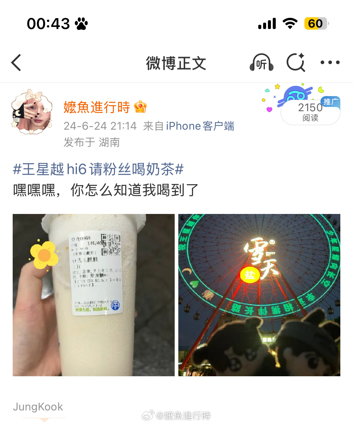 王涛奶茶两周年 