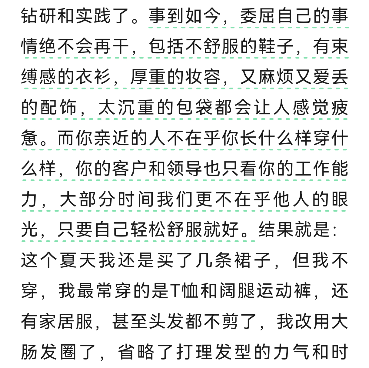 庄老今天wx上推的文章《经济下行的美》，这段简直是写我的日常：减少社交，减少沟通