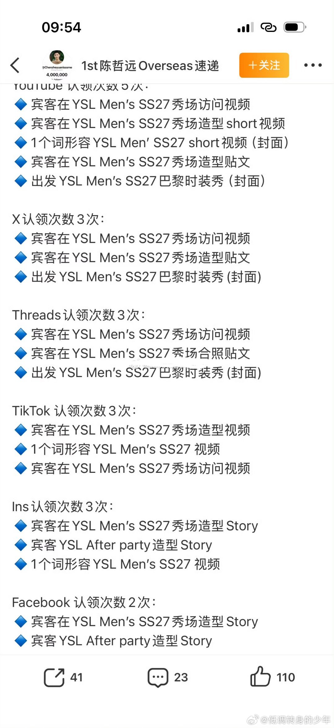 陈哲远陈哲远这次闪耀巴黎，YSL官号海外6大平台巨阵式认领19次 ，这证明陈哲远