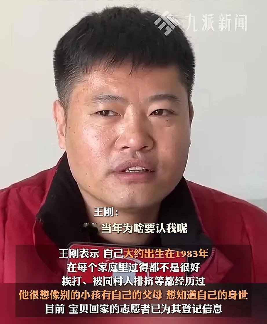 “太气愤！叫了你16年爸你却骗了我16年”，认亲16年发现亲生父亲居然假的，16