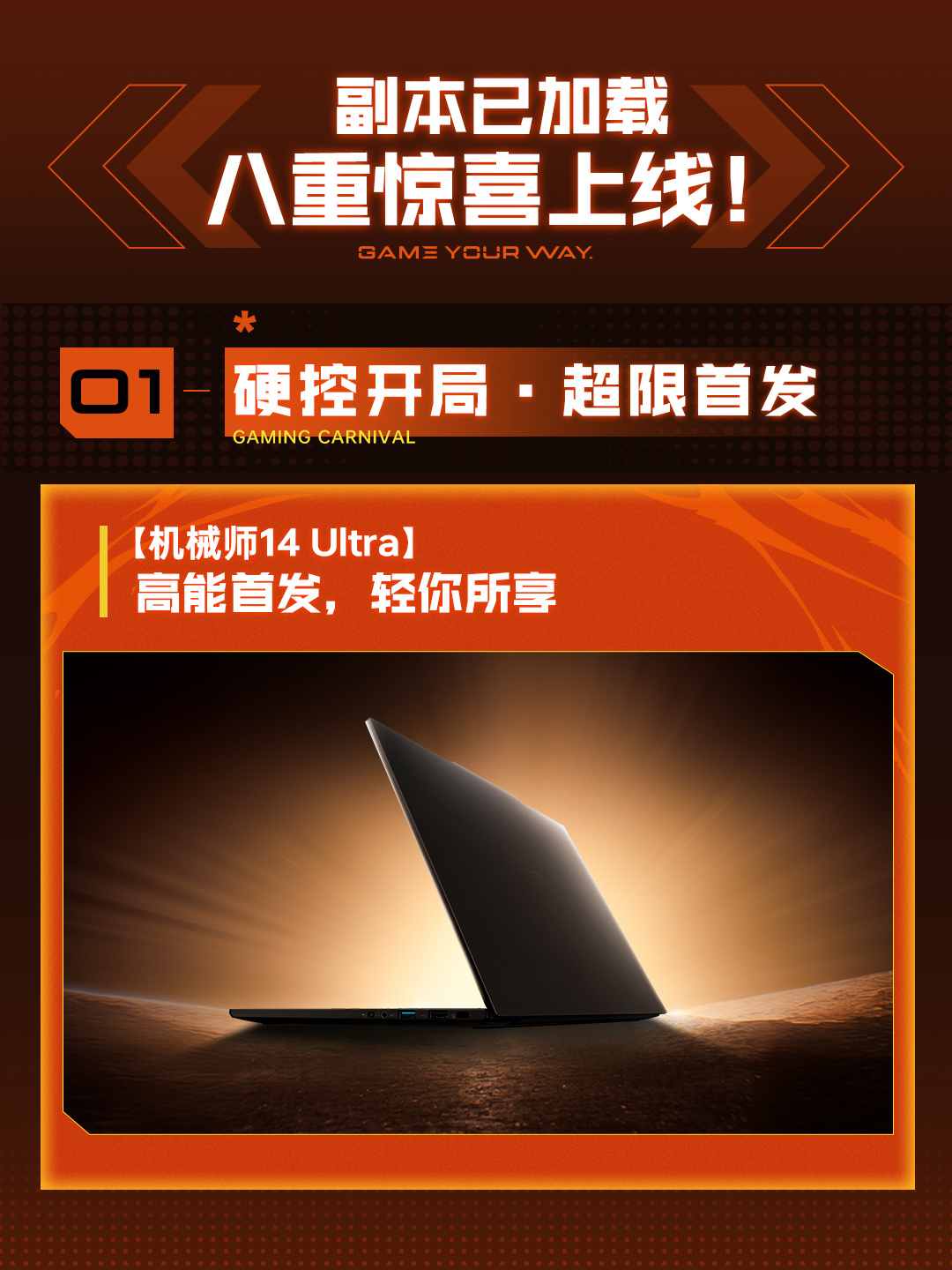机械师 14 Ultra 笔记本电脑将于 BW2026 首发