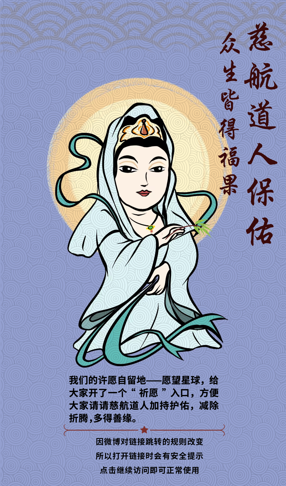 【又到了慈航道人大日子，非常适合求减除折腾受苦、增福报】今天是农历九月十九，也是