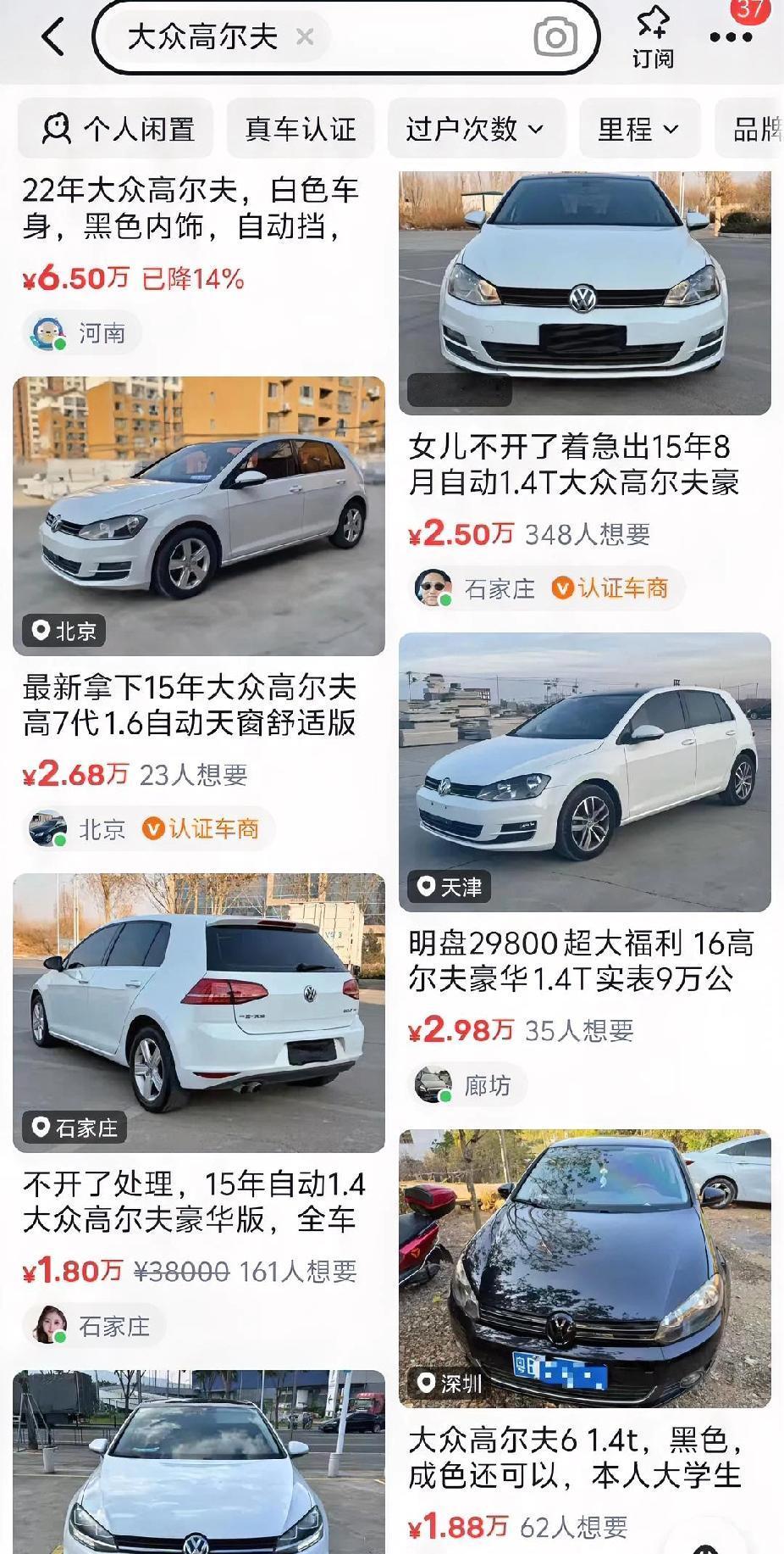 家里没有一台车，感觉抬不起头来了。
是不是也考虑一下花三万买一台高尔夫。
过年回