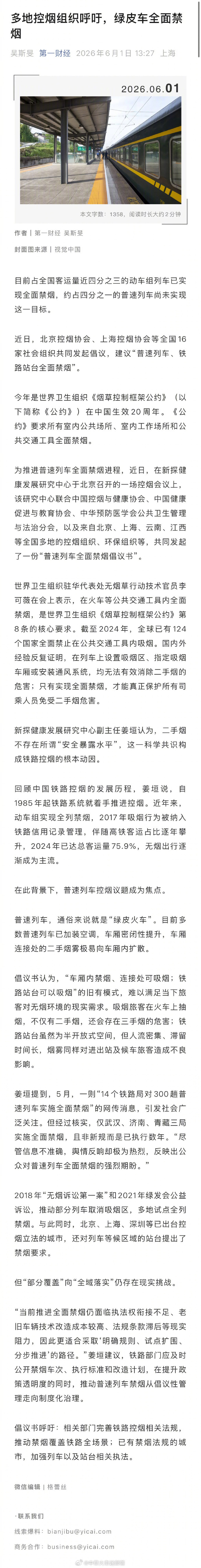 高铁头条【动车已禁烟绿皮车还要多久】多地组织呼吁绿皮车和站台全面禁烟 目前占全国
