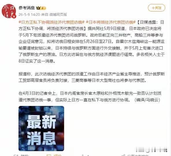 俄罗斯成了日本的救命稻草，日本和俄罗斯越走越近
参考消息报道，自美伊冲突爆发霍尔