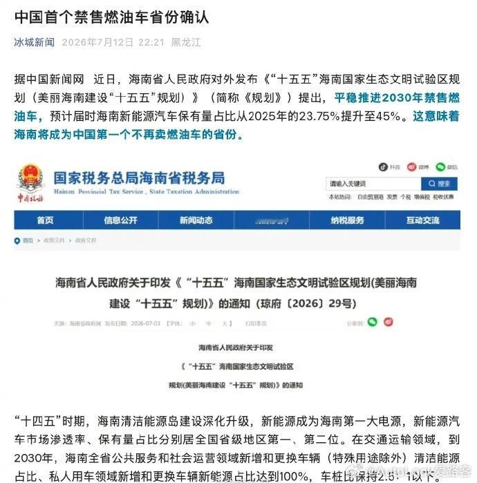 中国首个禁售燃油车省份确认  海南地方小，确实更适合新能源。环岛一圈也才1000