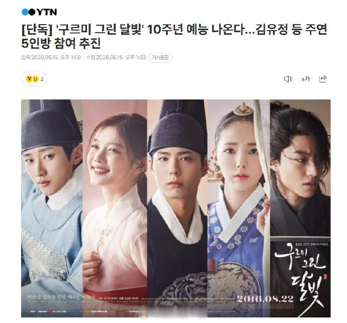 云画的月光10周年团综《云画的月光》10周年综艺，5位主演金裕贞、朴宝剑、郑振永