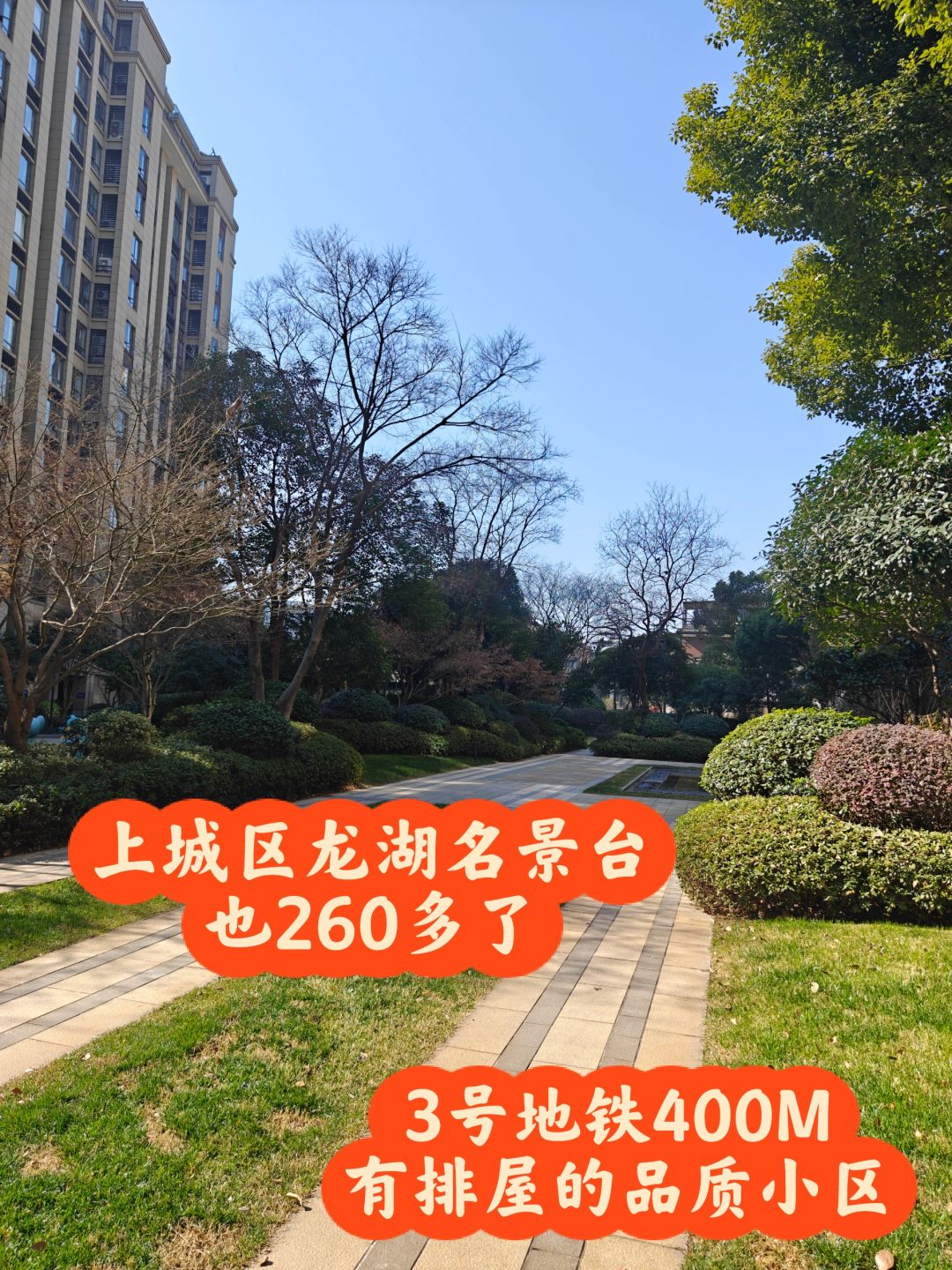 上城区龙湖名景台也有260多的房了
3号线同协站400M，经过一个路口就到龙湖天...