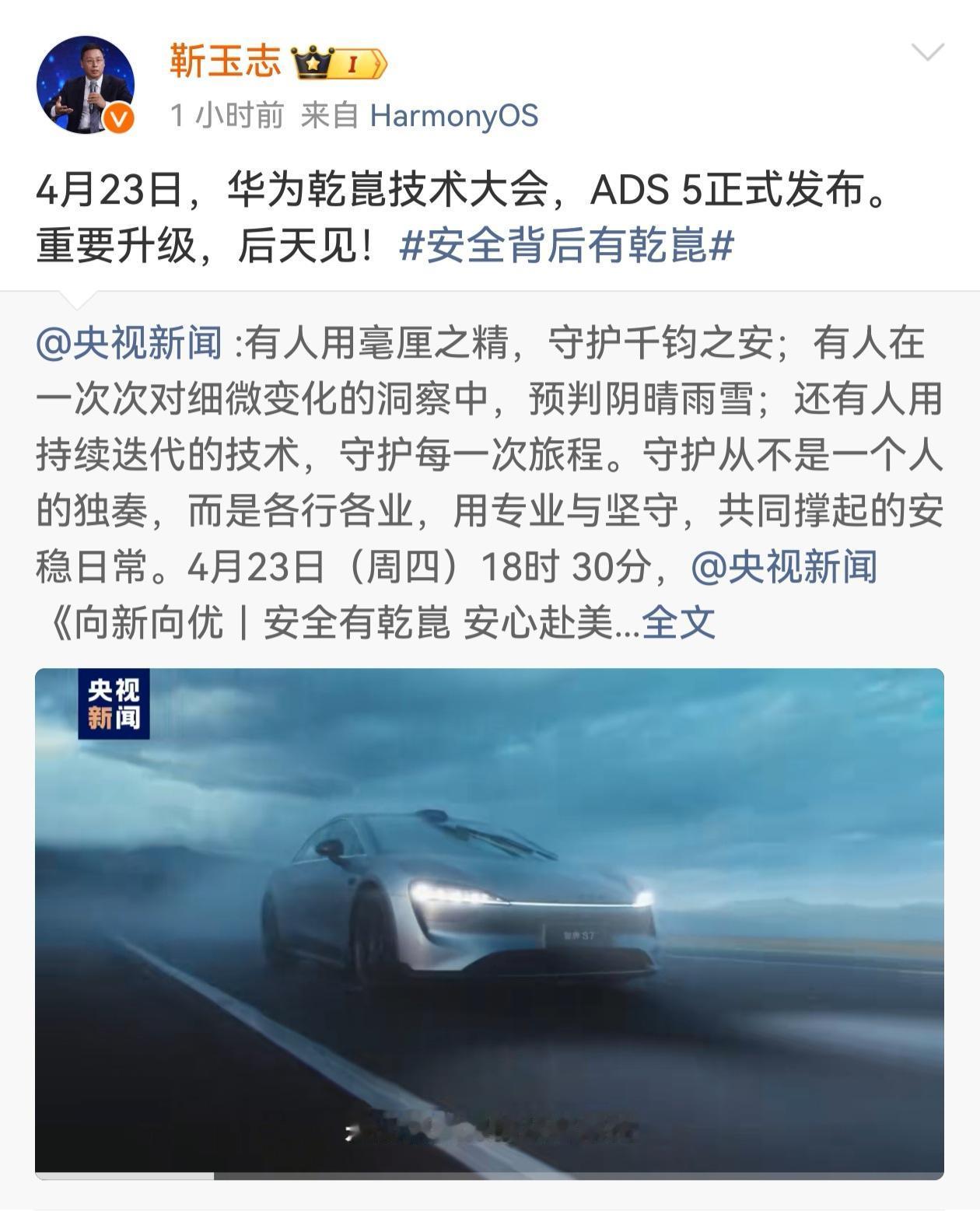 前几天靳玉志刚说了乾崑智驾累计辅助驾驶总里程突破100亿公里，乾崑智驾ADS 5