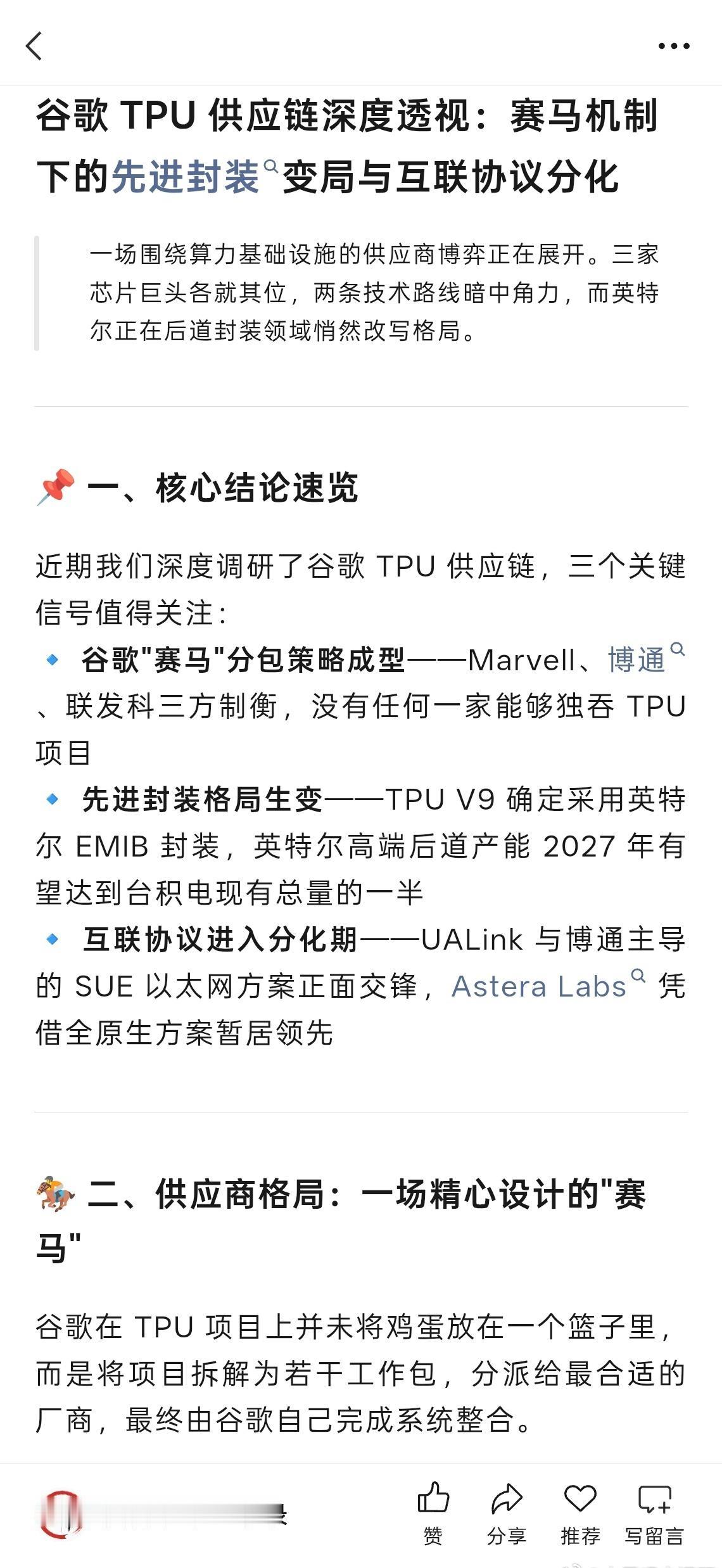谷歌TPU供应链调研：先进封装、颠覆性架构与互联协议分化丨GPU 散热方案调研R