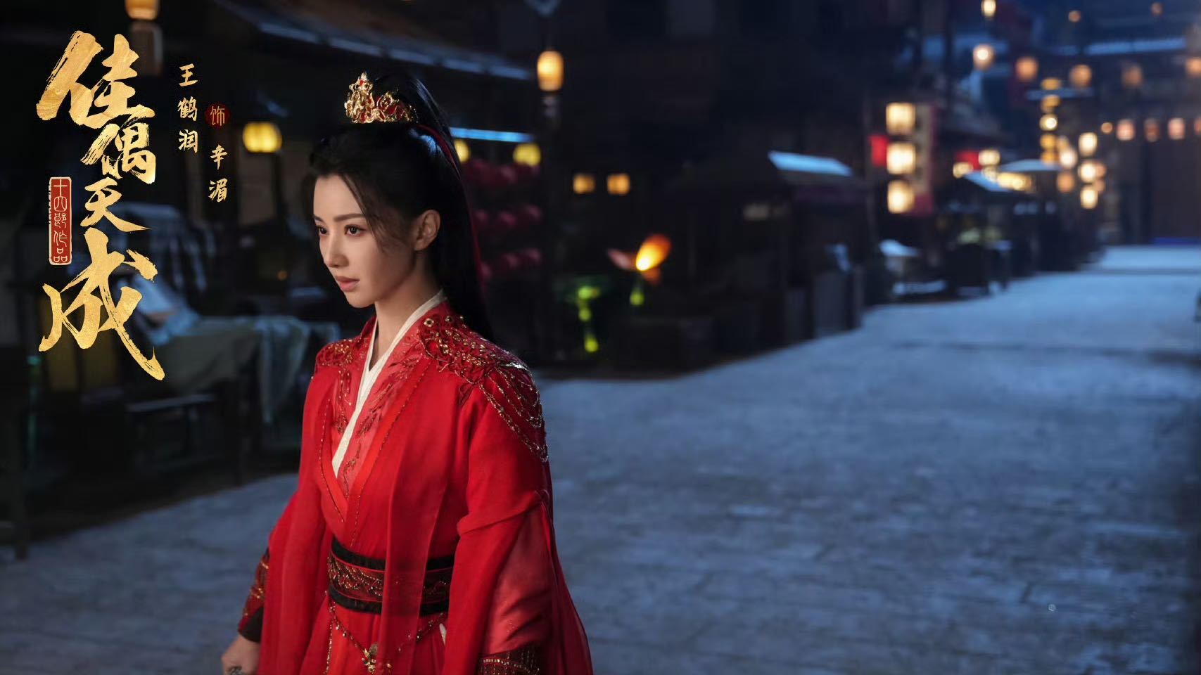 王鹤润红衣好有江湖侠气 真的把侠女的飒感演绎出来了，风吹红袂氛围感十足。举手投足