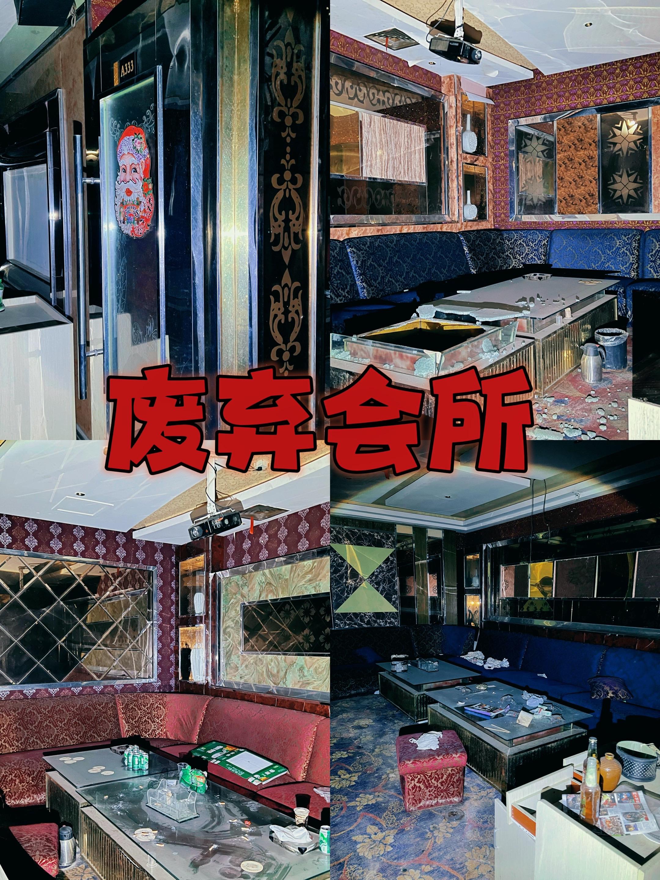 上海废弃娱乐会所。 废弃不知道多少年的一家娱乐会所，不是那种量贩式的...