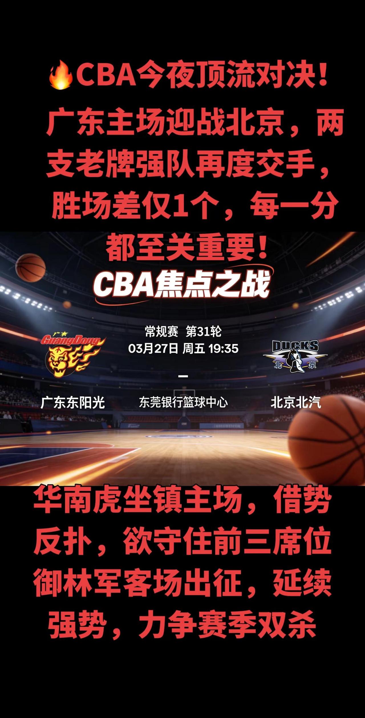 今晚19:35，别错过这场CBA神仙打架！广东vs北京，恩怨对决+卡位大战，双重