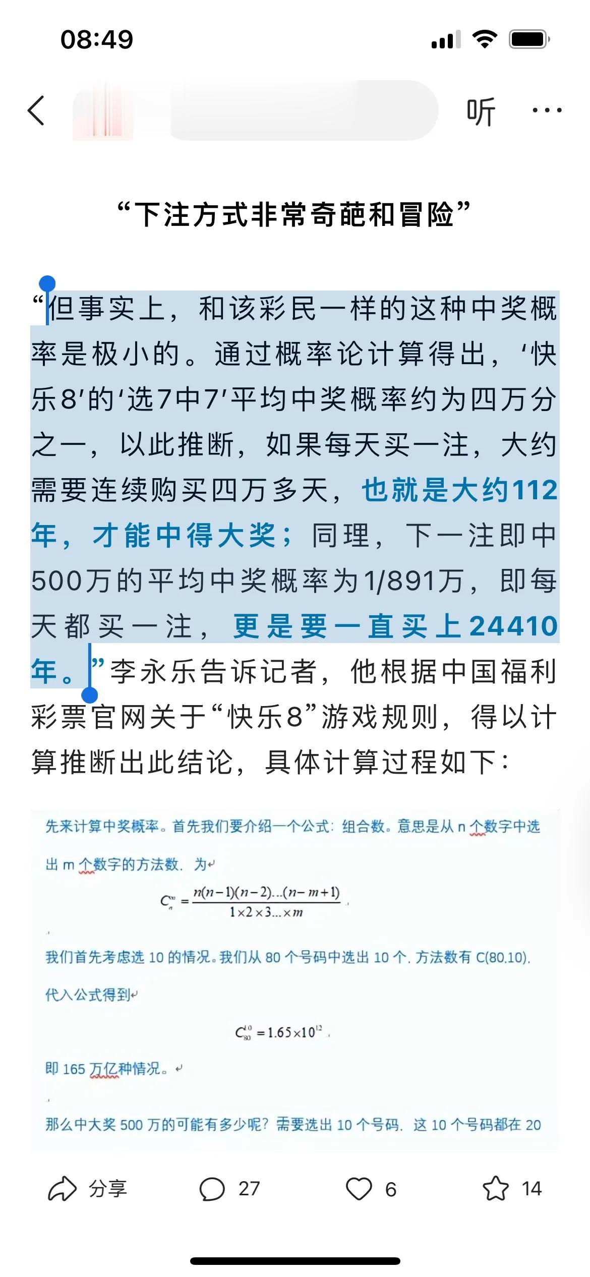 精准投注10万元，然后中了2.2个亿，触发限赔、清空奖池还不用交税。

数学名师