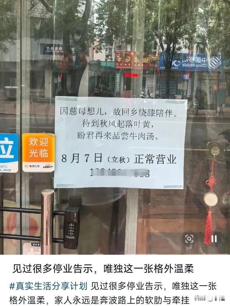 郑州卫生路有家牛肉丸子汤店，门口贴了张告示。

“因慈母想儿，故回乡绕膝陪伴。待