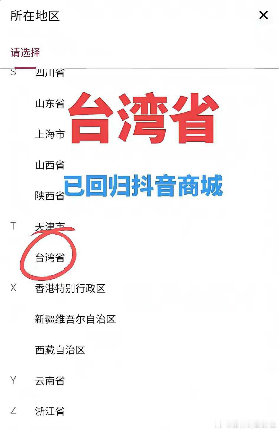 一夜之间在各大软件，台湾省回来了 ​​​