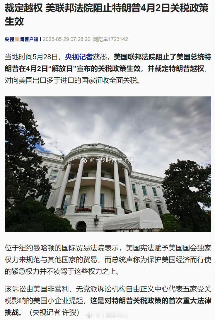 美国联邦法院裁定特朗普越权川普：反了反了，你们都反了 ​​​