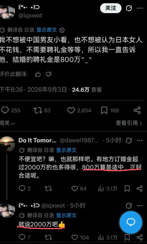 日本女人发帖说：为了不被中国男友看不起，也不想被觉得日本女人不花钱、不需要聘礼之