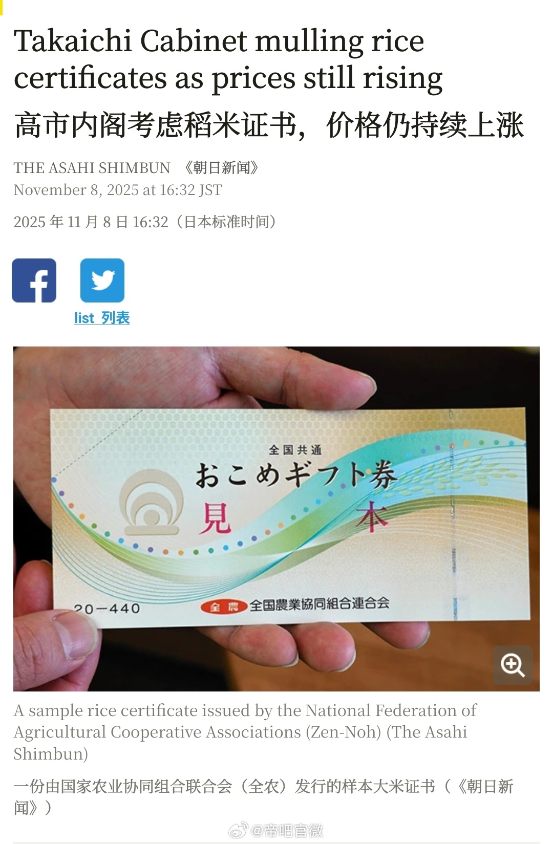 高市内阁考虑发布“日本全国粮票”，以应对持续上涨的大米价格。但新提议出台之际，大