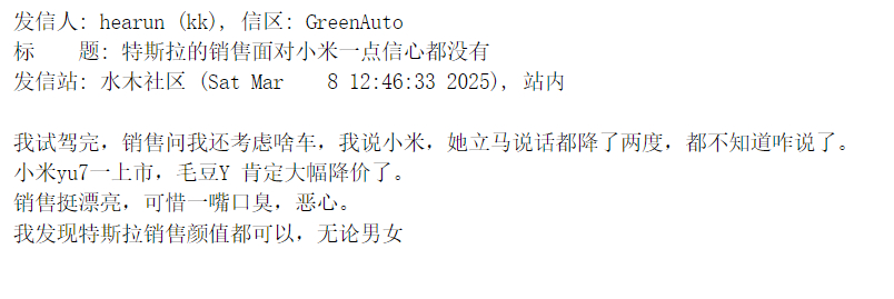 特斯拉的销售面对小米一点信心都没有？ ​​​